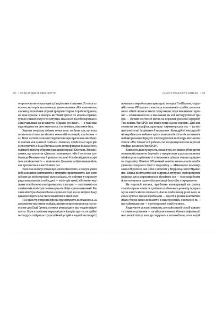 Як ви збудуєте своє життя? (2024) - Клейтон Крістенсен - ВСЛ (119850)
