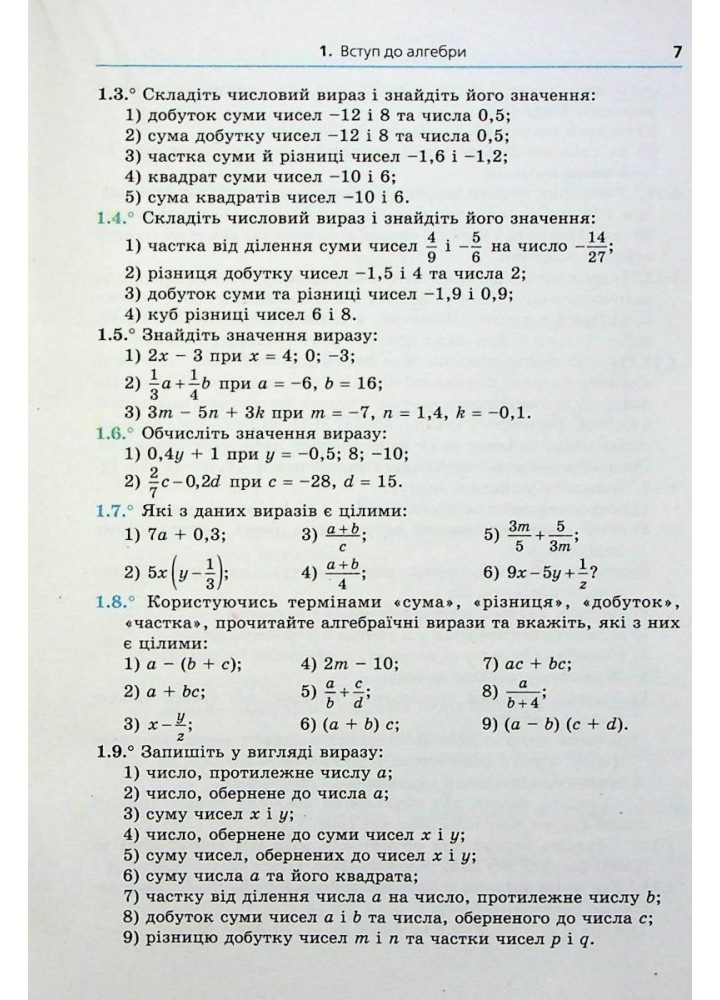 Алгебра, 7 кл., Посібник (поглиблене вивчення) - Мерзляк А.Г. - Гімназія (107179)