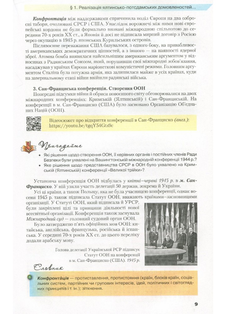 Всесвітня історія, 11 кл., Підручник - Полянський П. Б. - Грамота (107425)