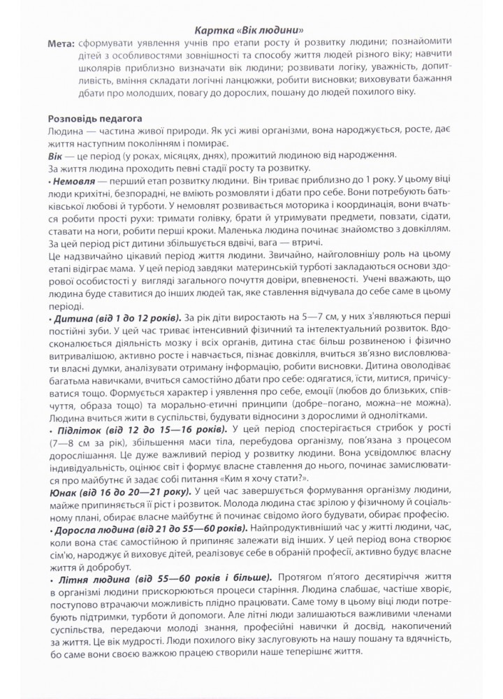 Тека вчителя. 2 кл. Дидактичні матеріали. Рух і час - РАНОК НП