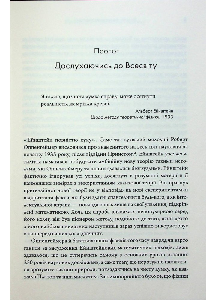 Всесвіт розмовляє числами. Як сучасна математика пояснює найбільші секрети світобудови - Фармело Г. - КМ-БУКС
