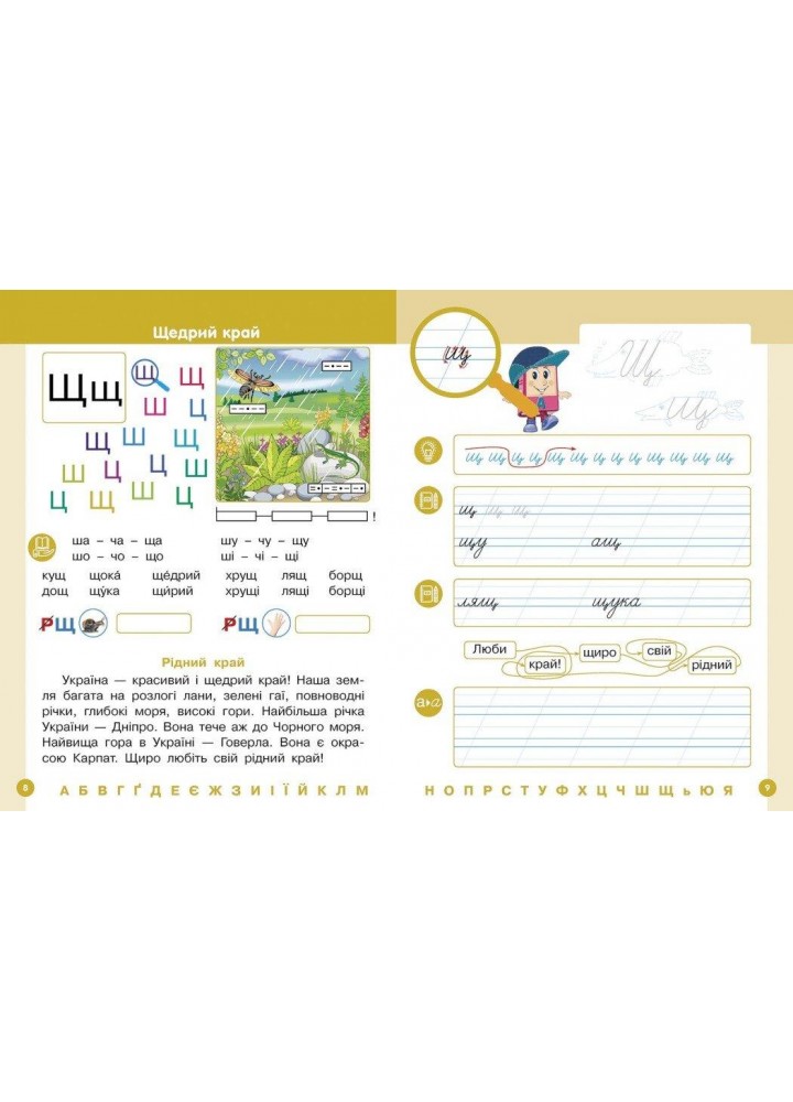 Українська мова, 1 кл., БУКВАР. Навчальний посібник у 6-х частинах, Ч.6 - Цепова І.В. - РАНОК (122221) Українська мова, 1 кл., БУКВАР. Навчальний посібник у 6-х частинах, Ч.6 - Цепова І.В. - РАНОК (122221)