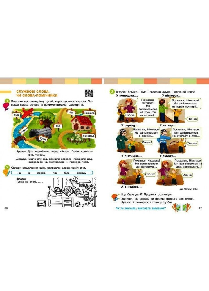 Українська мова, 2 кл., Навчальний зошит у 6-х ч. (до підр. Большакової), Ч.5 - Большакова І.О. - РАНОК (122793) Українська мова, 2 кл., Навчальний зошит у 6-х ч. (до підр. Большакової), Ч.5 - Большакова І.О. - РАНОК (122793)