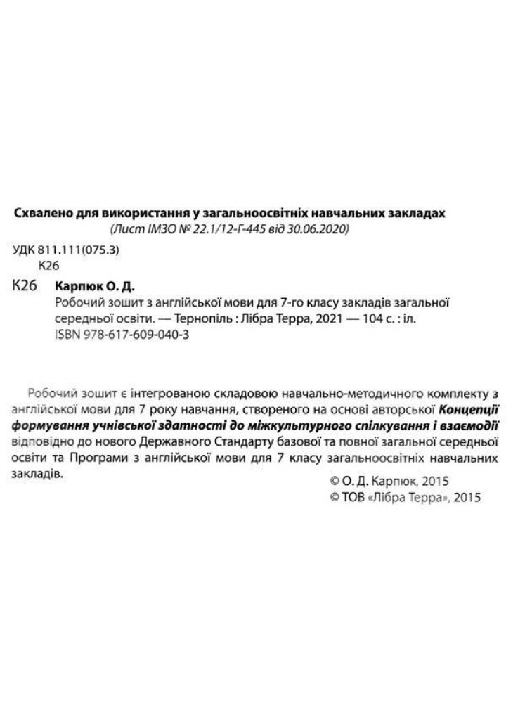 Англійська мова, 7 кл., Робочий зошит "Workbook" - Карпюк О.Д. - ЛІБРА ТЕРРА (119551)
