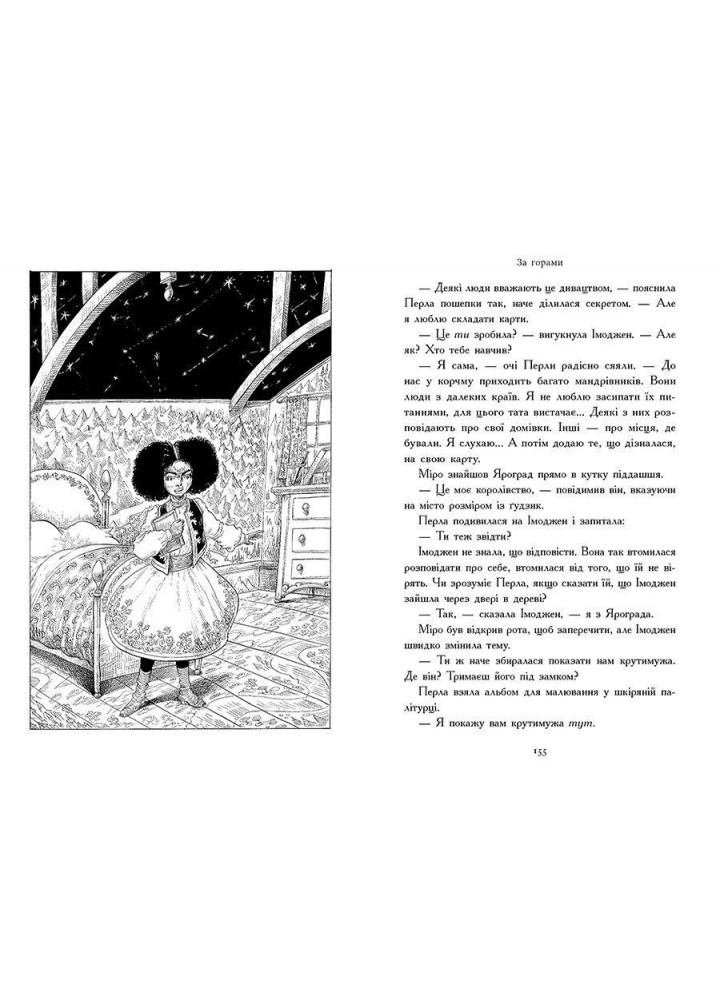 Зоряний годинник. Книга 2. За горами - Франческа Гіббонс - РАНОК