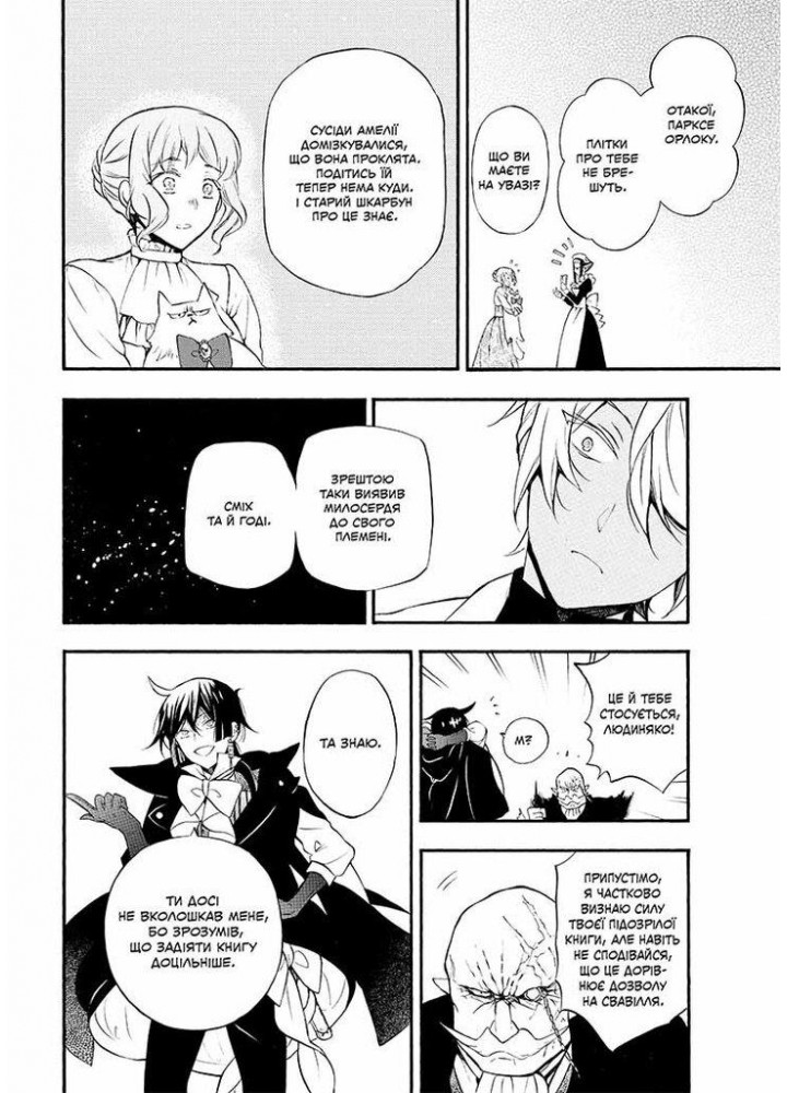 Мемуари Ванітаса Том 2 / Мочідзухі Джюн / NASHA IDEA Мемуари Ванітаса Том 2 / Мочідзухі Джюн / NASHA IDEA