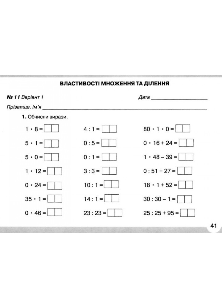 Математика, 2 кл., Математичний тренажер Ч.2 - Оляницька Л.В. - Грамота (107339)