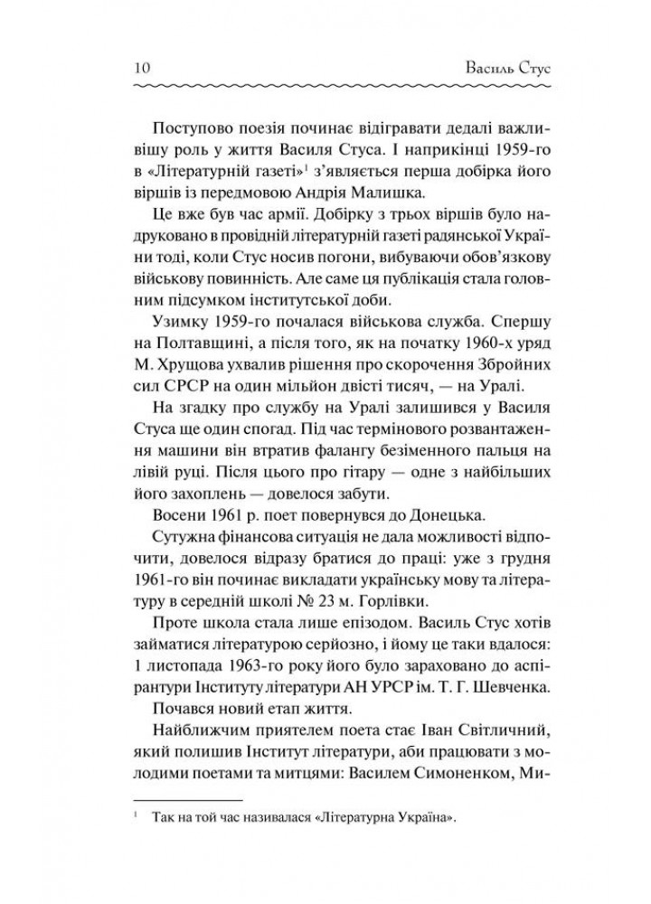 Василь Стус. Вибране. - Стус Василь - КСД (117861)