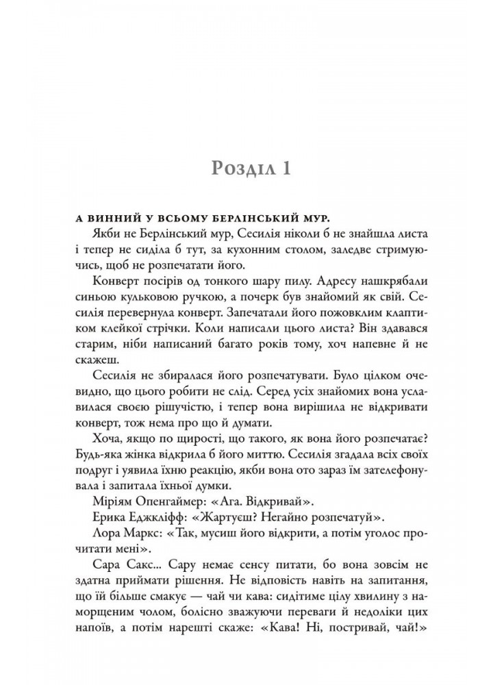 Таємниця мого чоловіка - Моріарті Ліян - КМ-БУКС