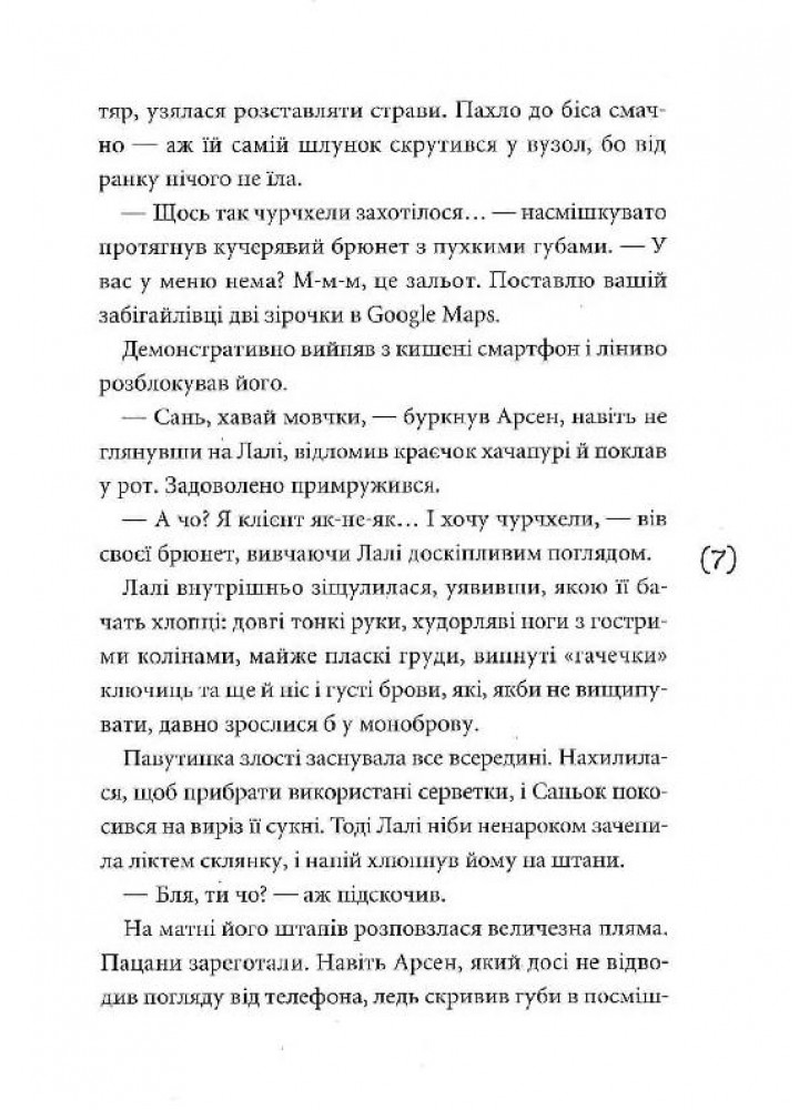 Лалі - Ситнік В. - АКАДЕМІЯ - ISBN 978-966-580-697-4 978-966-580-697-4 (107538)
