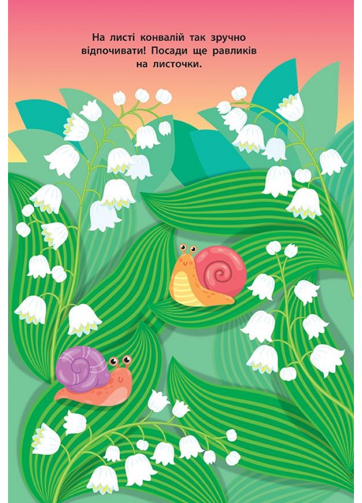 Наліпки для малят. Метелик - Смирнова К. В. - УЛА (106908)