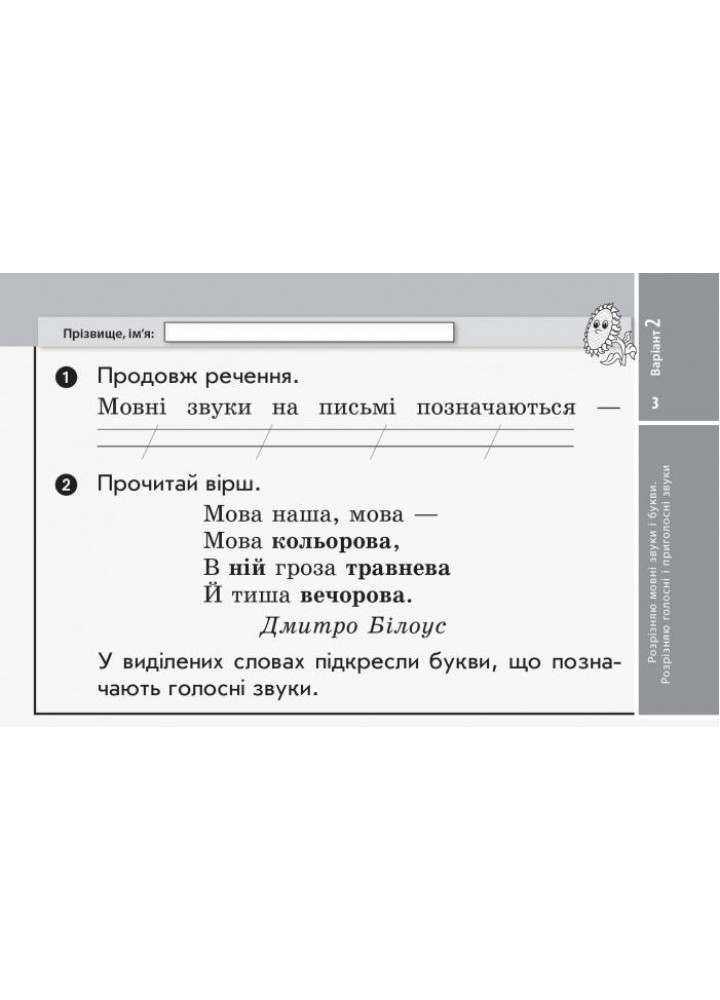 Українська мова та читання, 2 кл., Експрес-перевірка ДИДАКТА (до підруч. Пономарькової) - Голосна С.В. - РАНОК (122385) Українська мова та читання, 2 кл., Експрес-перевірка ДИДАКТА (до підруч. Пономарькової) - Голосна С.В. - РАНОК (122385)