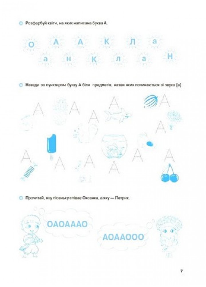 Рік до школи. Вчуся читати. 5–6 років - Іванова Г. Ж. - ОСНОВА (125469)