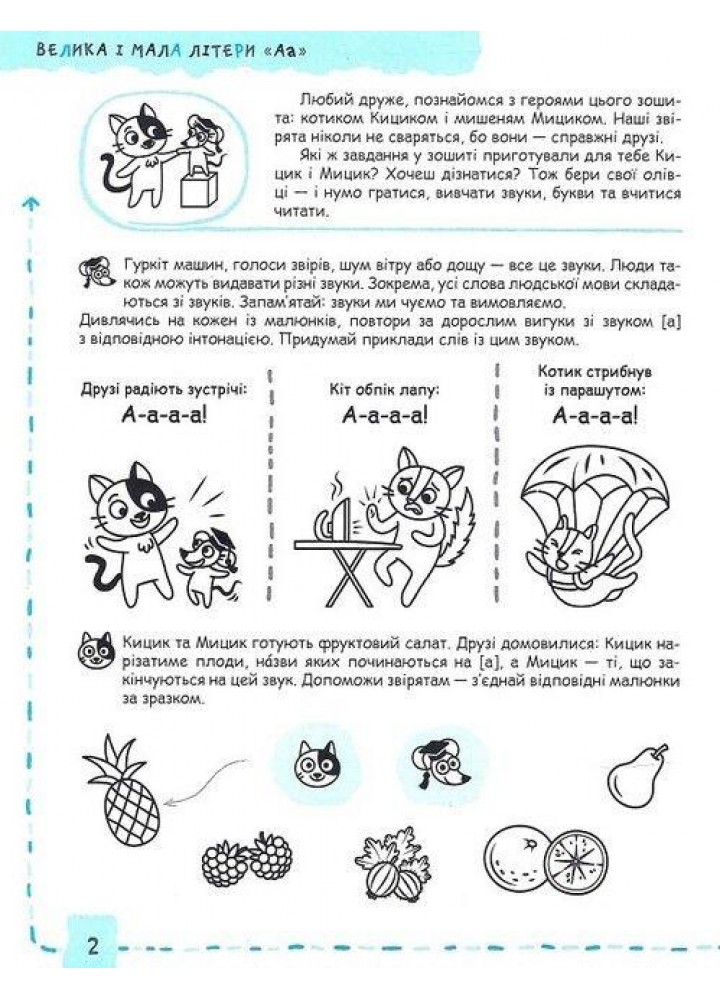 Успішний старт. ЛІТЕРИ ТА ПОЧАТОК ЧИТАННЯ - ШКОЛА (9789664298541)
