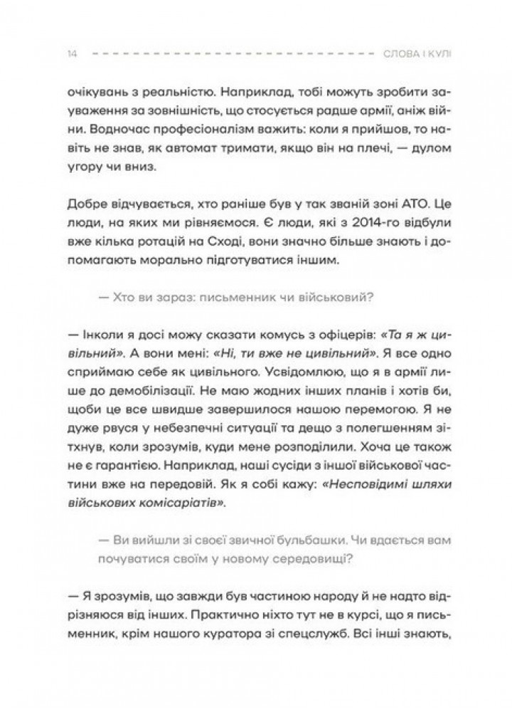 Слова і кулі - Наталя Корнієнко - ВІВАТ Слова і кулі - Наталя Корнієнко - ВІВАТ