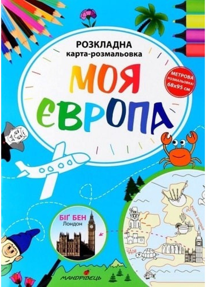 Настільна книга КЕРІВНИКА ДНЗ. Частина 6 - 0 - Мандрівець (104267)