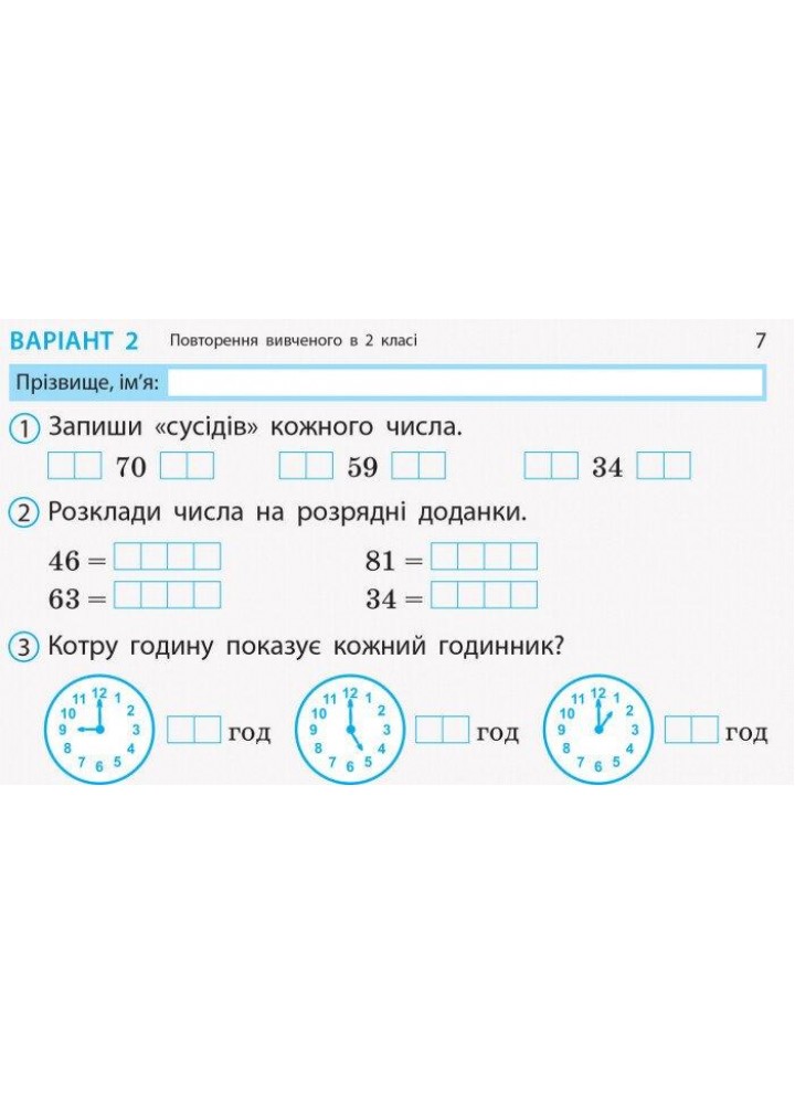 Математика, 3 кл., Експрес-перевірка ДИДАКТА (до підруч. Листопад) - РАНОК (117408)