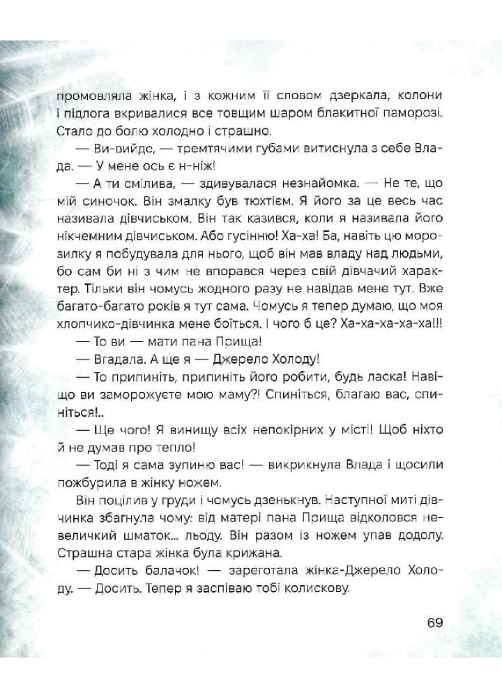 Жменька тепла для мами - Дерманський С. - МАГУРА (124597)