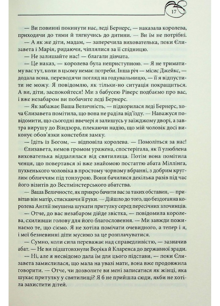 Єлизавета Йоркська. Остання Біла троянда - Вейр Е. - КСД - (120850)