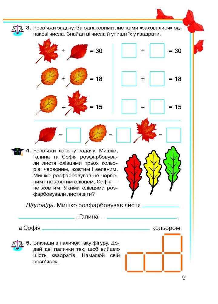 Інформатика, 2 кл., Робочий зошит - Вдовенко В. - Грамота (107326)