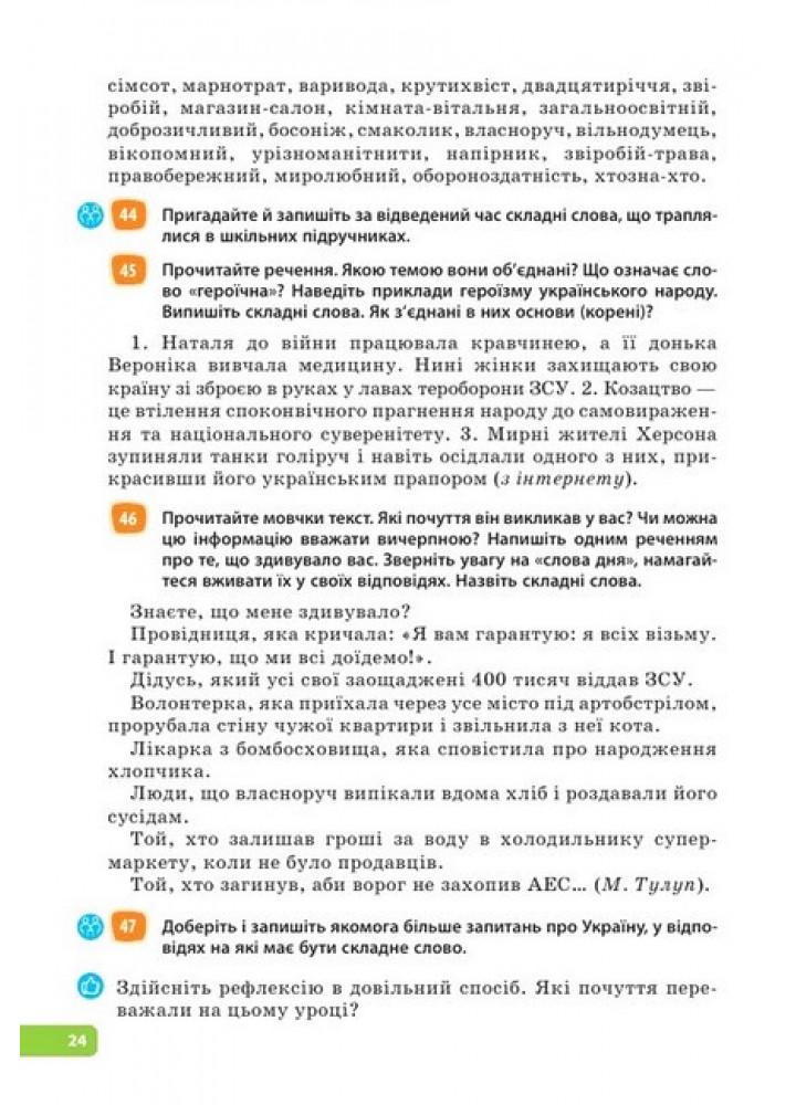 Українська мова, 6 кл. НУШ, Підручник / Голуб Ніна / ОСВІТА