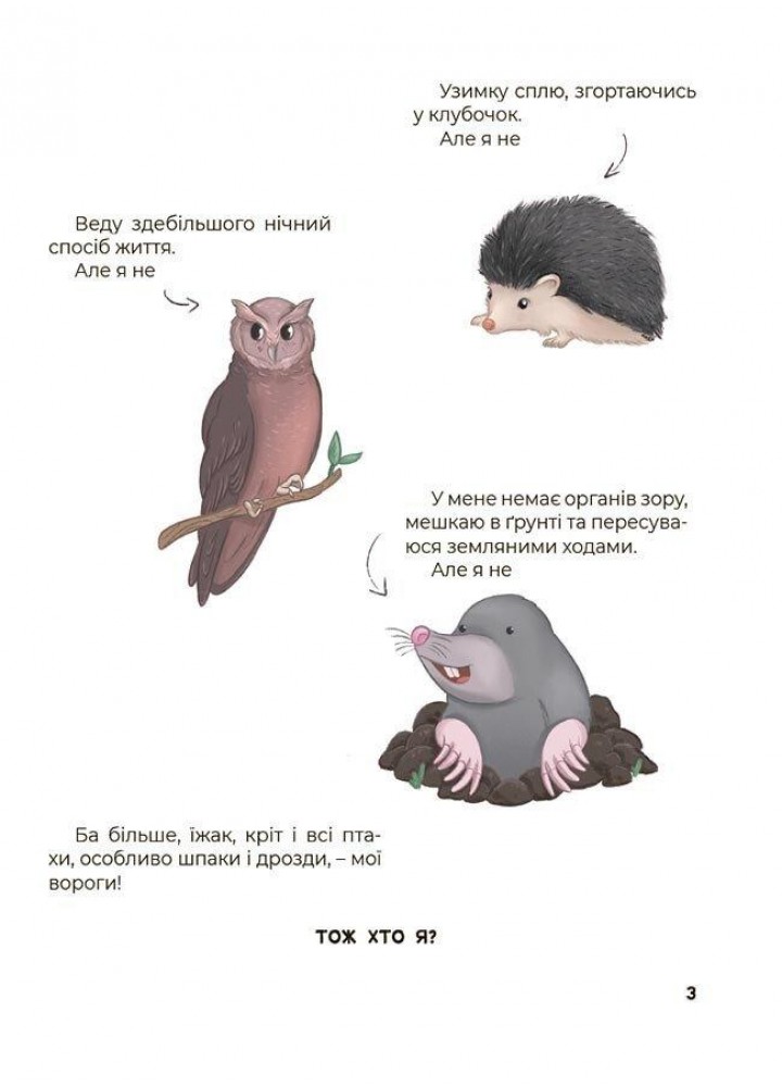 Хочу знати. Дивовижні перетворення. Ким працюють рослини - РАНОК (123971)