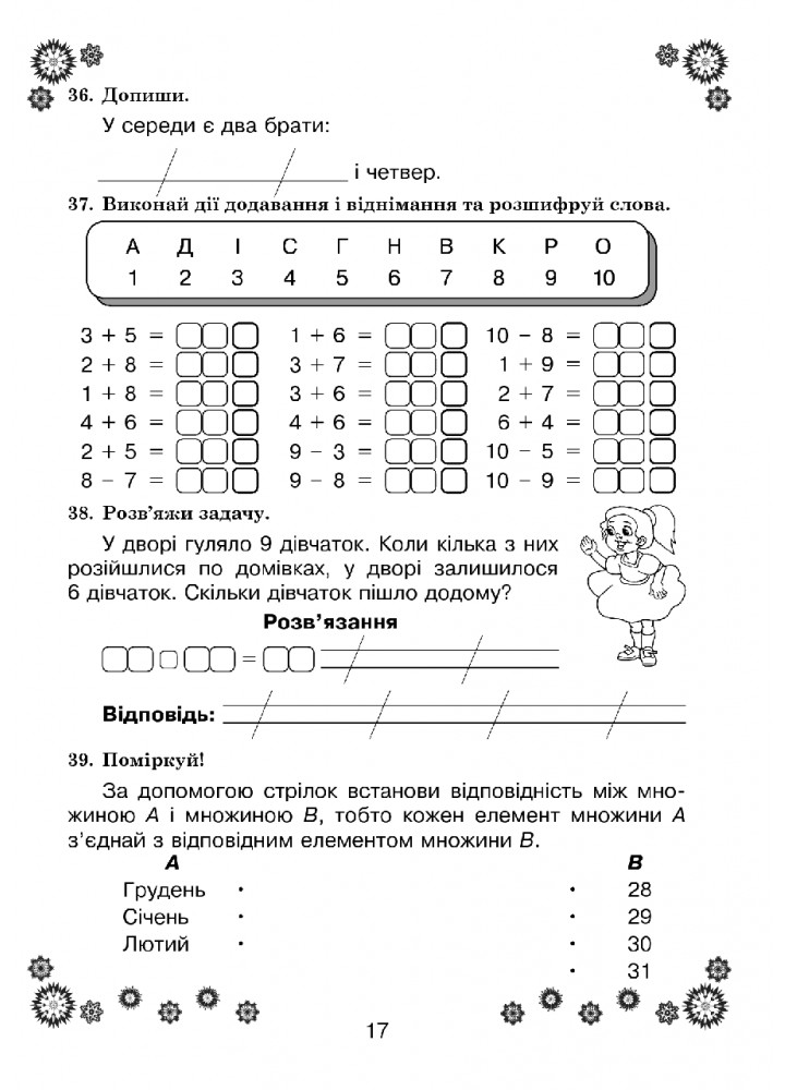 Цікаві зимові канікули, 2 кл. НУШ - Будна Н.О. - БОГДАН