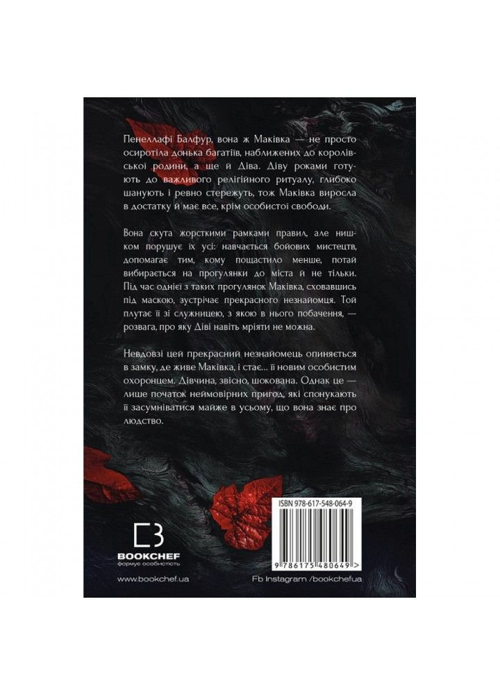 Кров і попіл. Книга 1. Із крові й попелу. Арментраут Дж. 978-617-548-064-9