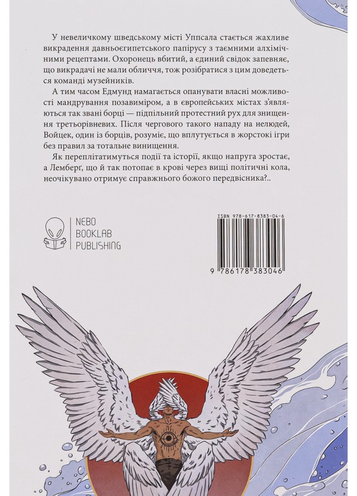 Закон третьої крові - Новік А. - Nebo BookLab