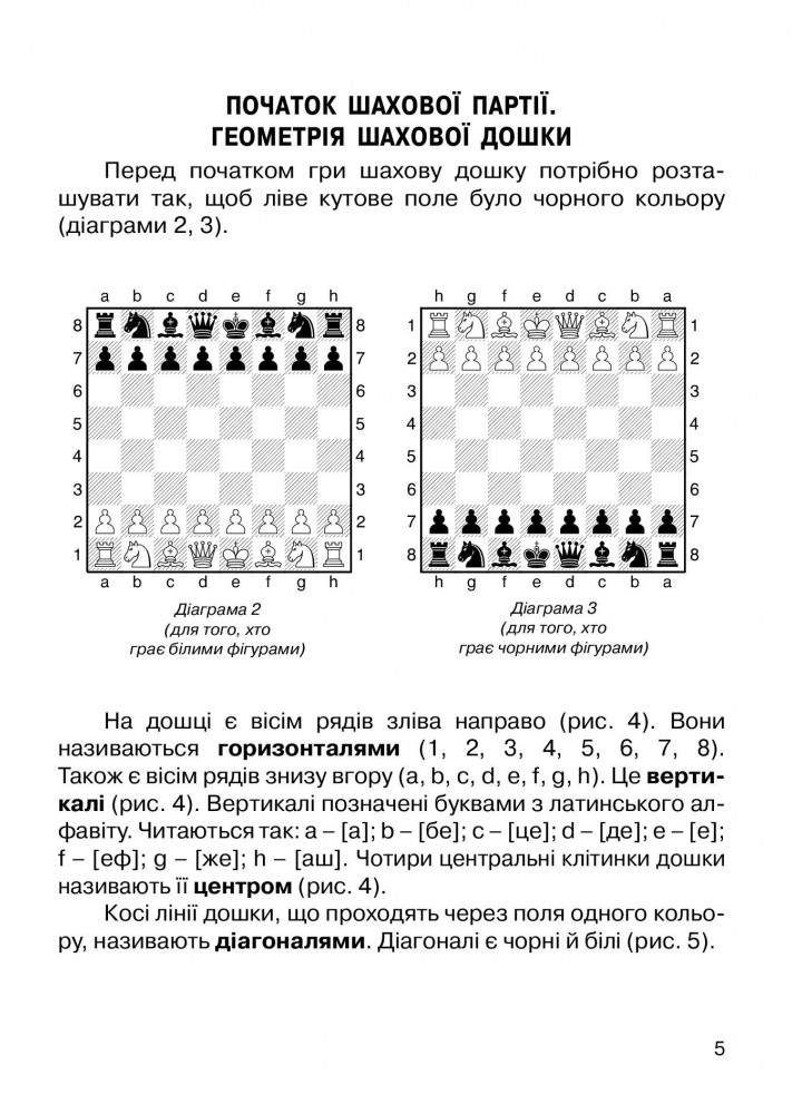 Хочу грати в шахи, Зошит №1 - Кольба А.Б. - Мандрівець (103545)