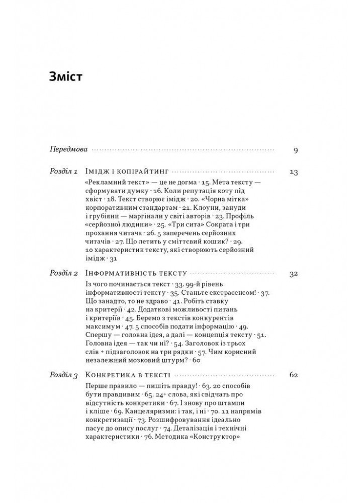 Бізнес-копірайтинг. Як писати тексти, щоб залучати клієнтів / Денис Каплунов / НАШ ФОРМАТ