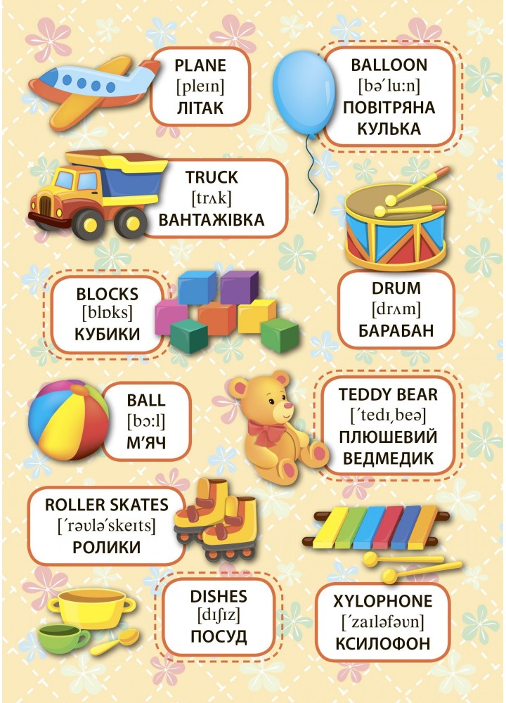 Перші слова. Мої іграшки. My Toys - Смирнова К. В. - УЛА (104812)