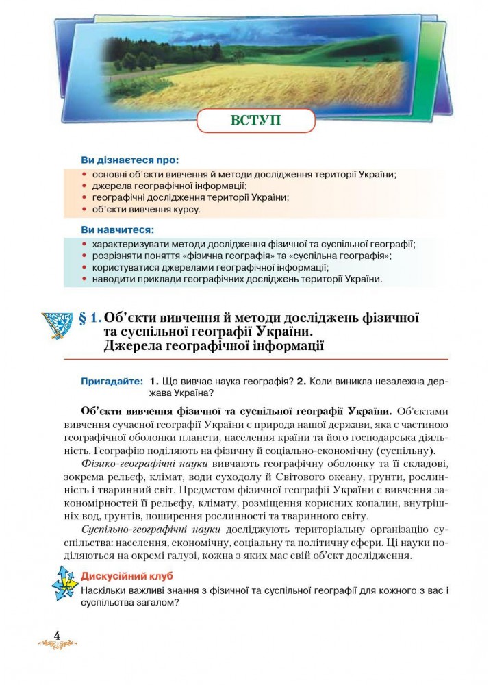 Географія, 8 кл., Підручник - Гільберг Т. Г. - Грамота (107434)