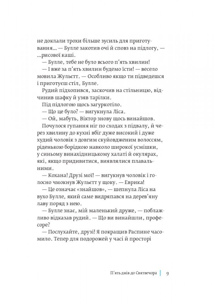 Чи врятує доктор Проктор Різдво? / Несбе Ю. / БОГДАН