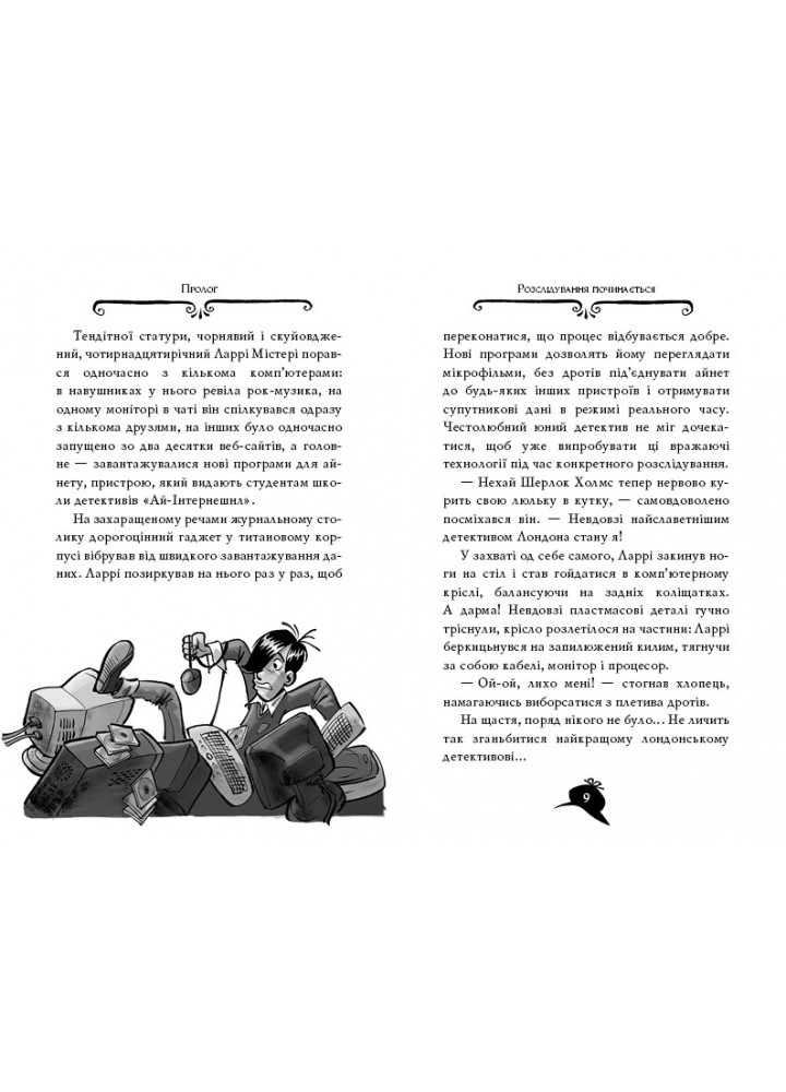 Агата Містері. Книга 4. Крадіжка на Ніагарському водоспаді - Стів Стівенсон - РМ