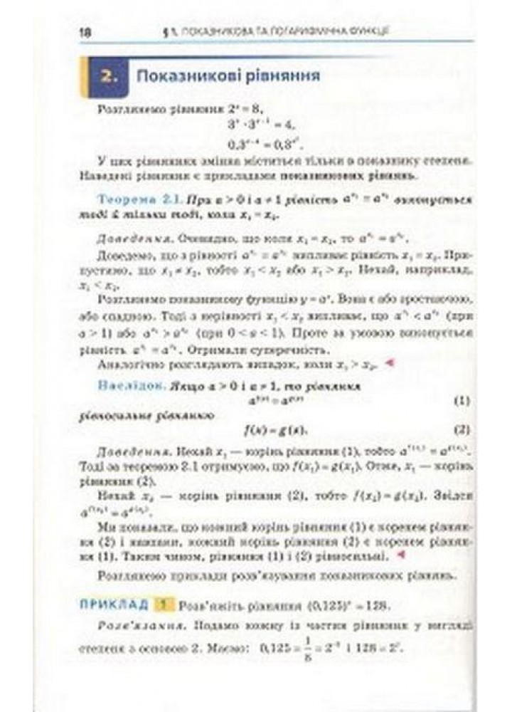 Алгебра і початки аналізу, 11 кл., Підручник (початок вивчення на поглибленного рівня з 8 кл.) - Мерзляк А.Г. - Гімназія (107216)