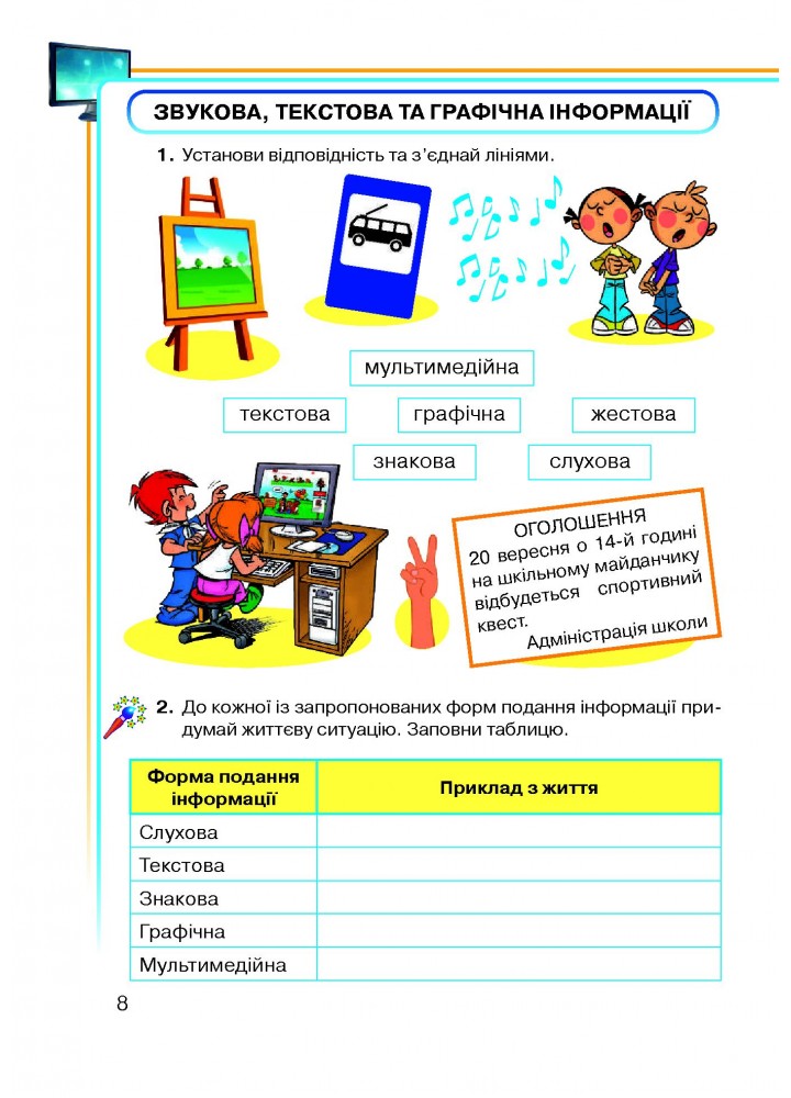 Інформатика, 2 кл., Робочий зошит - Вдовенко В. - Грамота (107326)