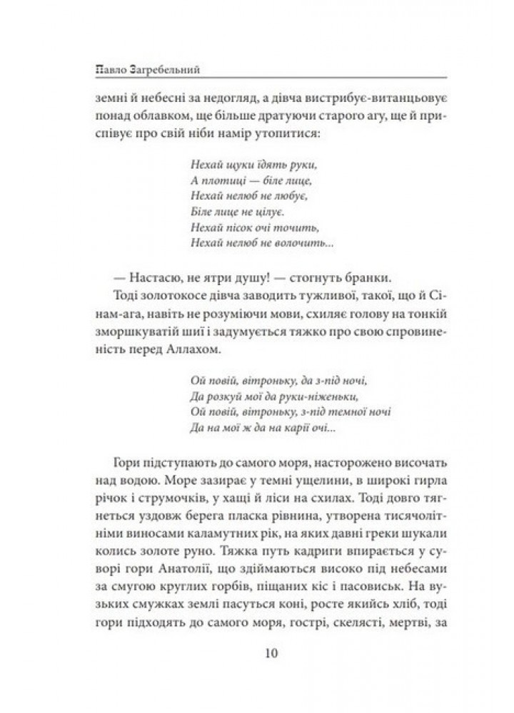 Роксолана -Загребельний П. - ФОЛІО