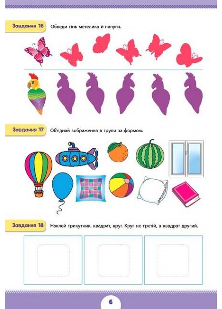 Літня підготовка до школи. Логічне мислення - УЛА (122341)