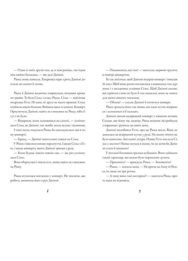 Тепер або ніколи, Рікко - Майкен Нюлунд - ВСЛ