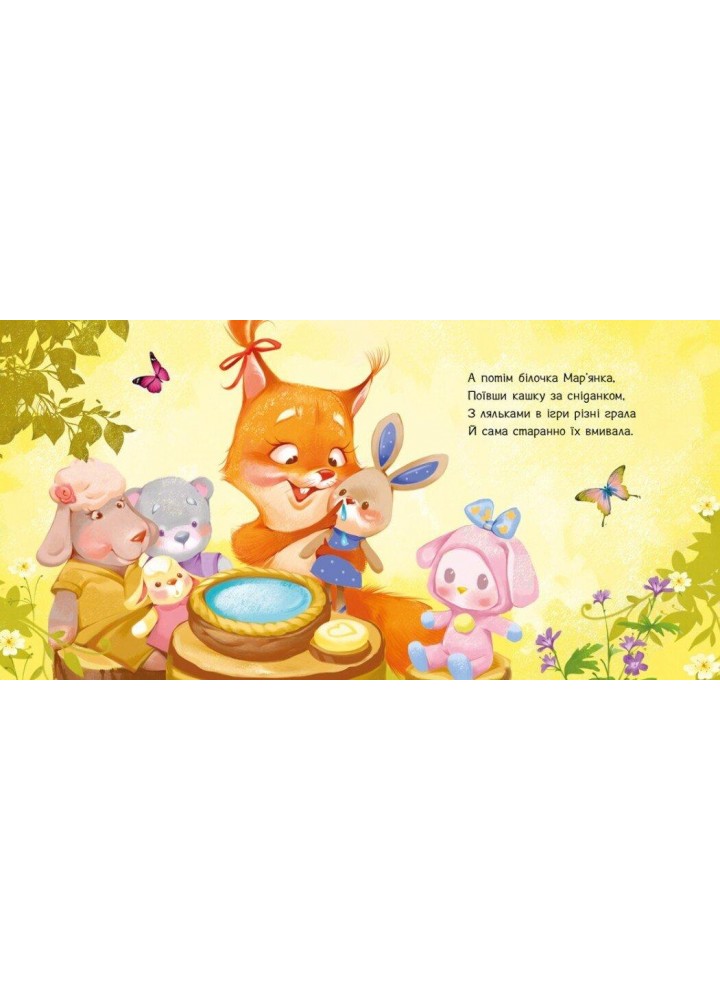 Охоче вмиваємось - Меламед Г.М. - РАНОК