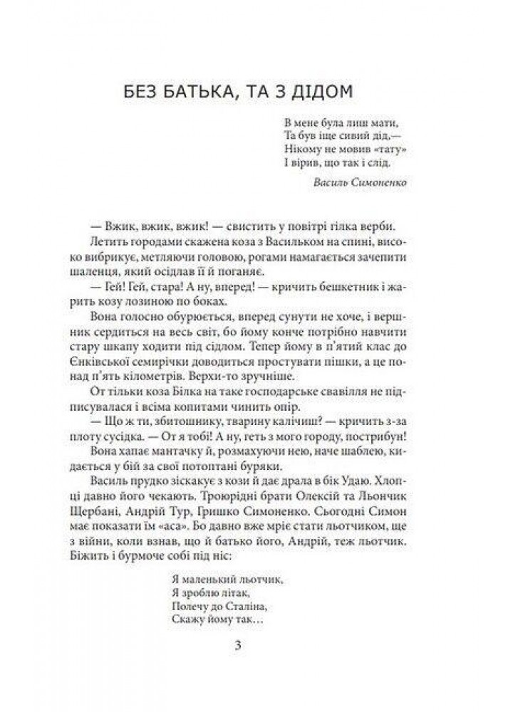 Симон - Власенко І.- ФОЛІО
