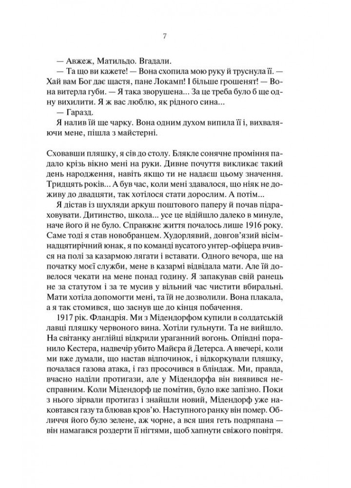 Три товариші. Ремарк Е.М. - КСД - (118286)