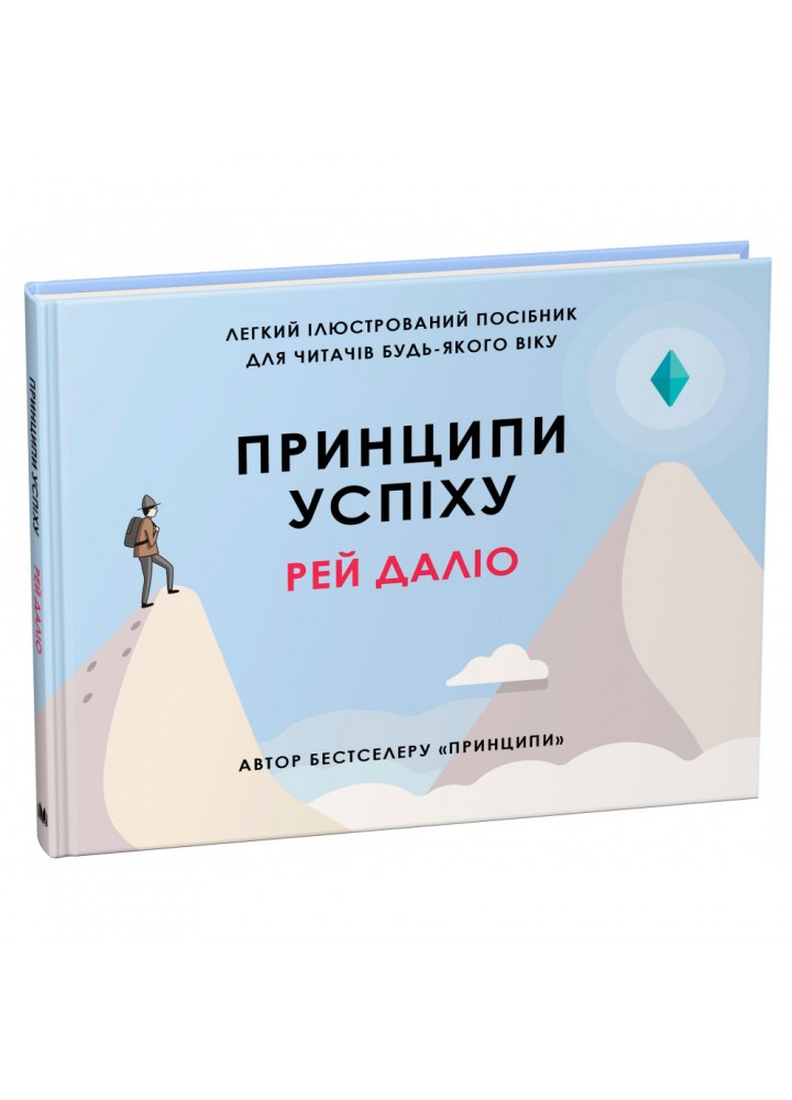 Принципи успіху. Даліо Р. 978-966-948-454-3