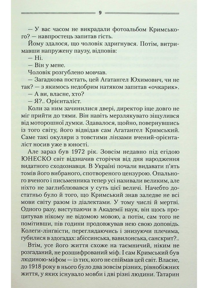 Треба спитати у Бога - Шкляр В. - КСД - (120883)