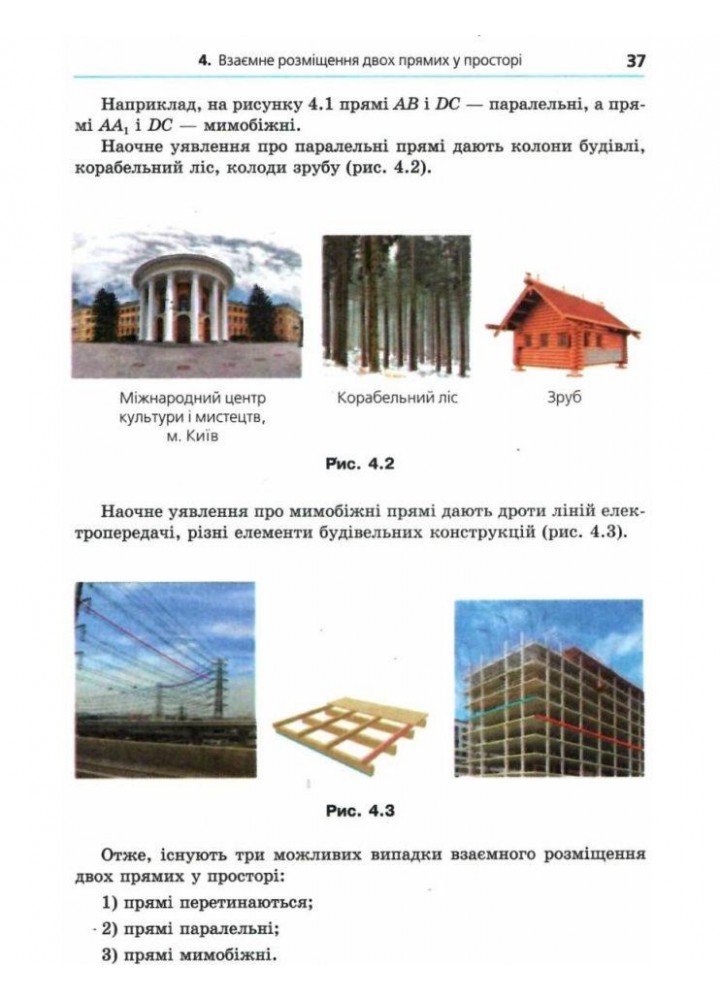 Геометрія, 10 кл., Підручник (профільний рівень, початок вивчення на поглибленного рівня з 8 кл.) - Мерзляк А.Г. - Гімназія (107209)