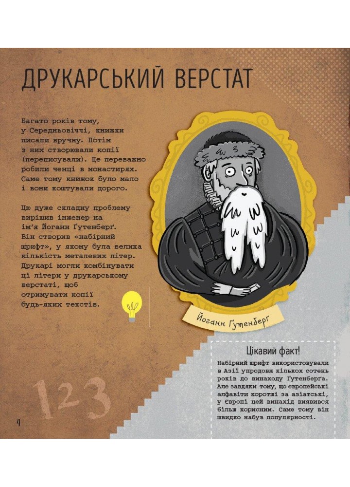 STEM-старт для дітей. Інженерія: книжка-активіті. Джекобі Дж. / РАНОК