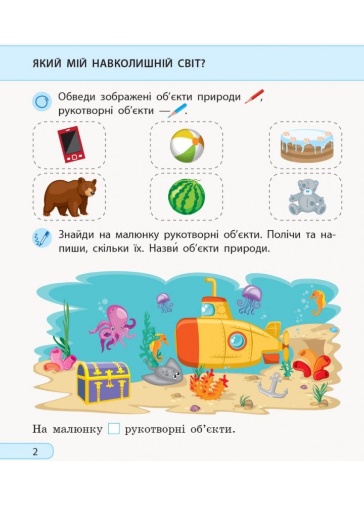 Я досліджую світ, 1 кл., Робочий зошит у 2-х ч. (до підруч. Грущинської), Ч.1 - Пуляєва А.О. - РАНОК (123795)