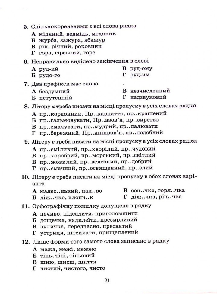 Українська мова, 5 кл., Зошит для контрольних робіт - Авраменко О. М. - Грамота (107489)