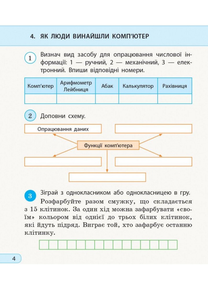 Інформатика, 2 кл., Робочий зошит (до підруч. Большакової) - Большакова І.О. - РАНОК (123750)